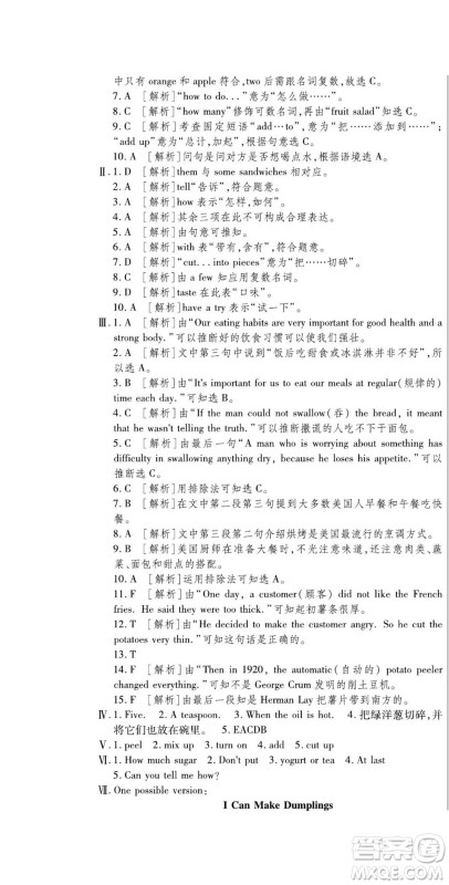 河北大学出版社2022黄冈全优AB卷英语八年级上册人教版答案