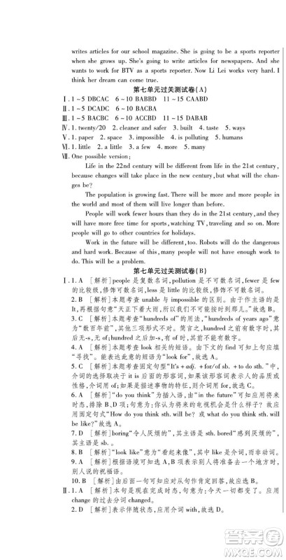 河北大学出版社2022黄冈全优AB卷英语八年级上册人教版答案