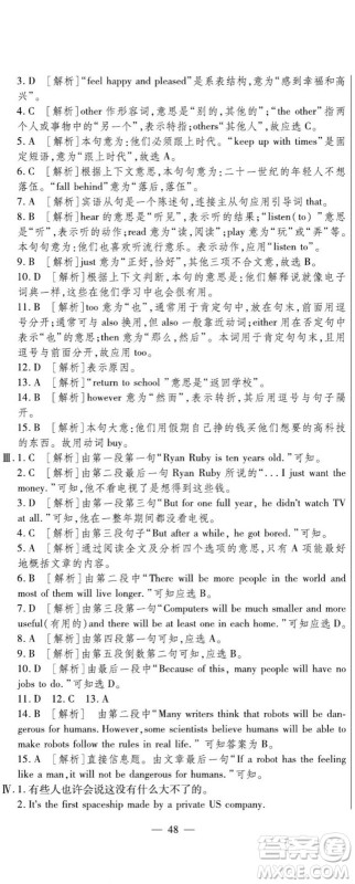 河北大学出版社2022黄冈全优AB卷英语八年级上册人教版答案