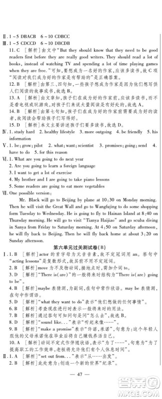 河北大学出版社2022黄冈全优AB卷英语八年级上册人教版答案