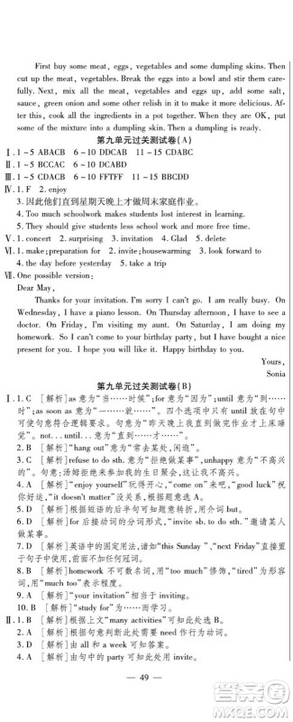 河北大学出版社2022黄冈全优AB卷英语八年级上册人教版答案