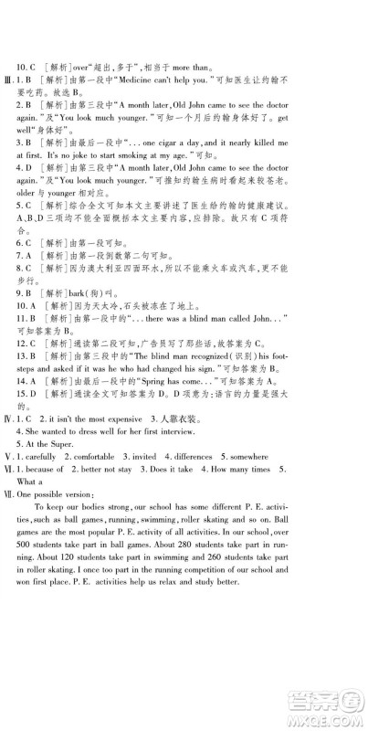河北大学出版社2022黄冈全优AB卷英语八年级上册人教版答案