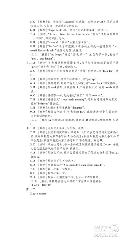 河北大学出版社2022黄冈全优AB卷英语八年级上册人教版答案