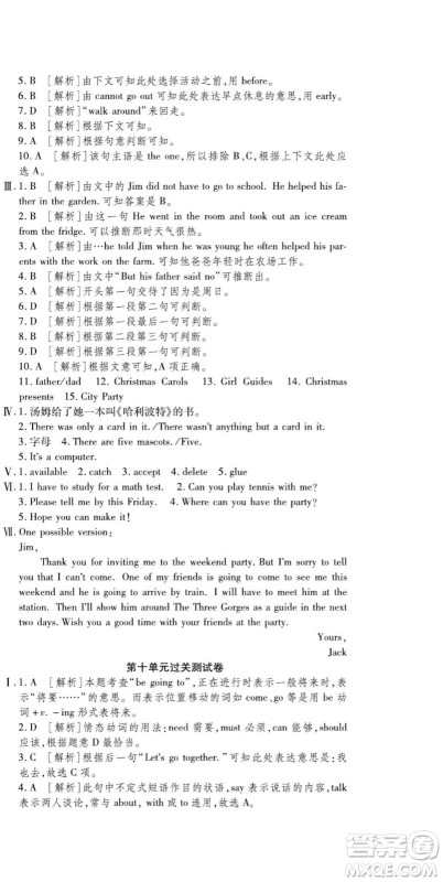 河北大学出版社2022黄冈全优AB卷英语八年级上册人教版答案