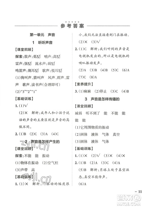 陕西师范大学出版总社2022PASS小学学霸作业本四年级科学上册JK教科版答案