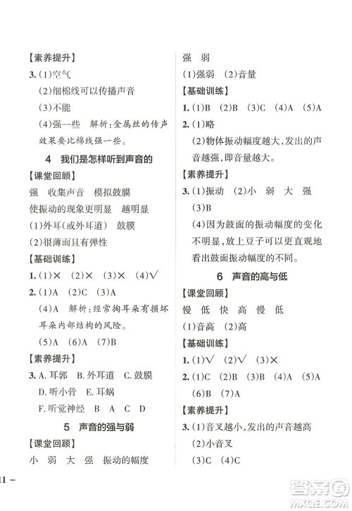 陕西师范大学出版总社2022PASS小学学霸作业本四年级科学上册JK教科版答案