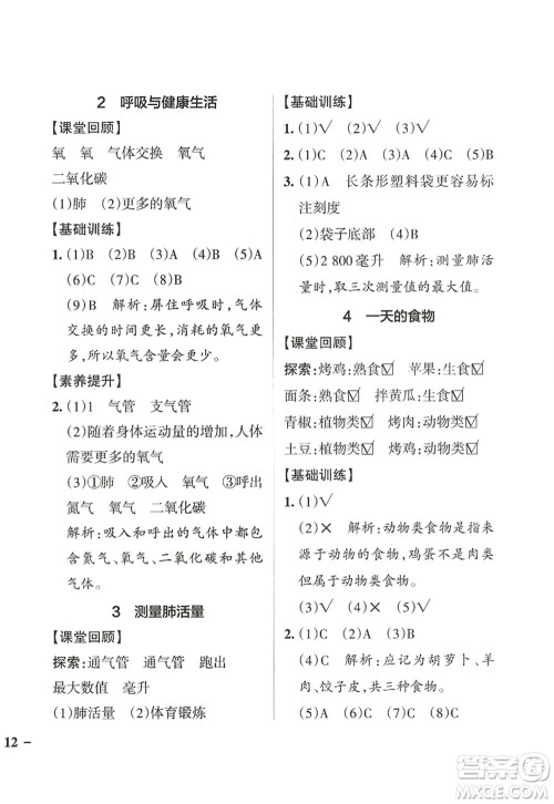 陕西师范大学出版总社2022PASS小学学霸作业本四年级科学上册JK教科版答案