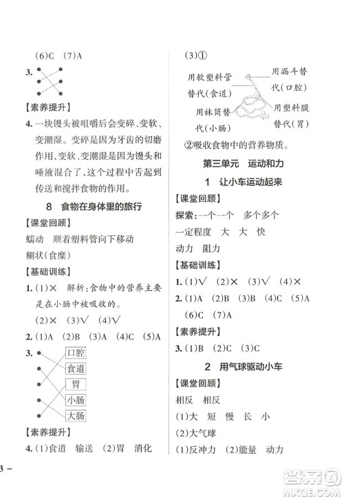 陕西师范大学出版总社2022PASS小学学霸作业本四年级科学上册JK教科版答案