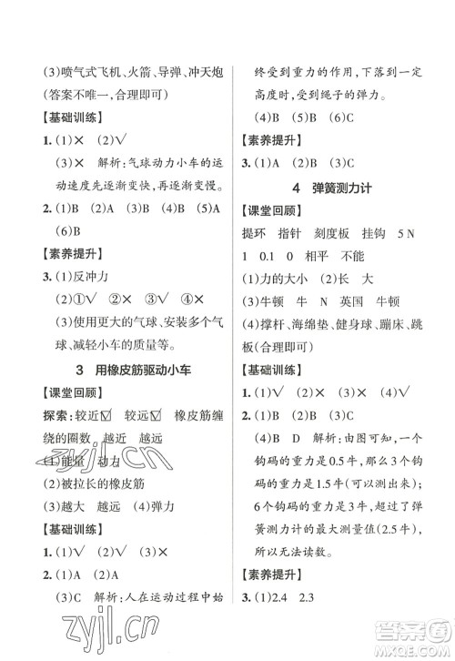 陕西师范大学出版总社2022PASS小学学霸作业本四年级科学上册JK教科版答案