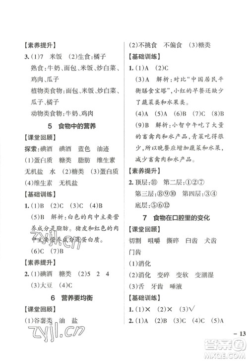 陕西师范大学出版总社2022PASS小学学霸作业本四年级科学上册JK教科版答案