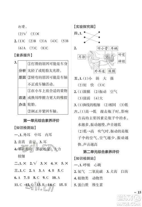 陕西师范大学出版总社2022PASS小学学霸作业本四年级科学上册JK教科版答案