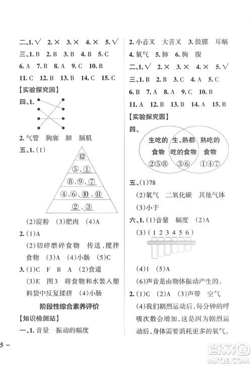 陕西师范大学出版总社2022PASS小学学霸作业本四年级科学上册JK教科版答案