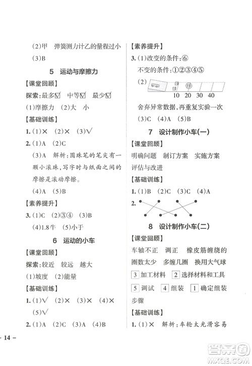 陕西师范大学出版总社2022PASS小学学霸作业本四年级科学上册JK教科版答案