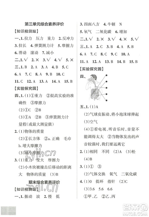 陕西师范大学出版总社2022PASS小学学霸作业本四年级科学上册JK教科版答案