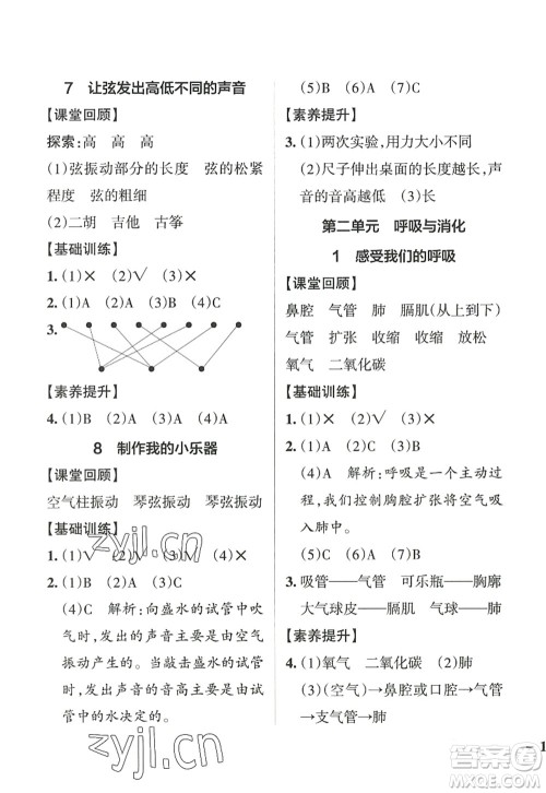 陕西师范大学出版总社2022PASS小学学霸作业本四年级科学上册JK教科版答案