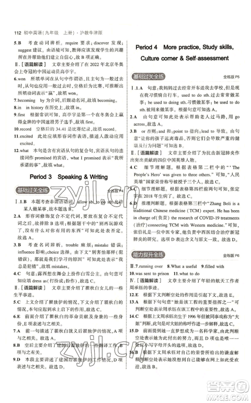 教育科学出版社2023年5年中考3年模拟九年级上册英语沪教牛津版参考答案 教育科学出版社2023年5年中考3年模拟九年级上册英语沪教牛津版参考答案