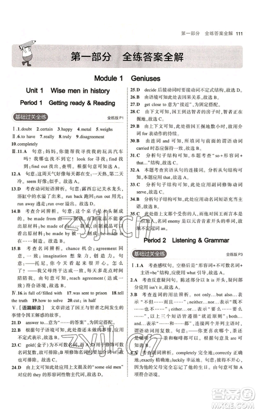 教育科学出版社2023年5年中考3年模拟九年级上册英语沪教牛津版参考答案 教育科学出版社2023年5年中考3年模拟九年级上册英语沪教牛津版参考答案