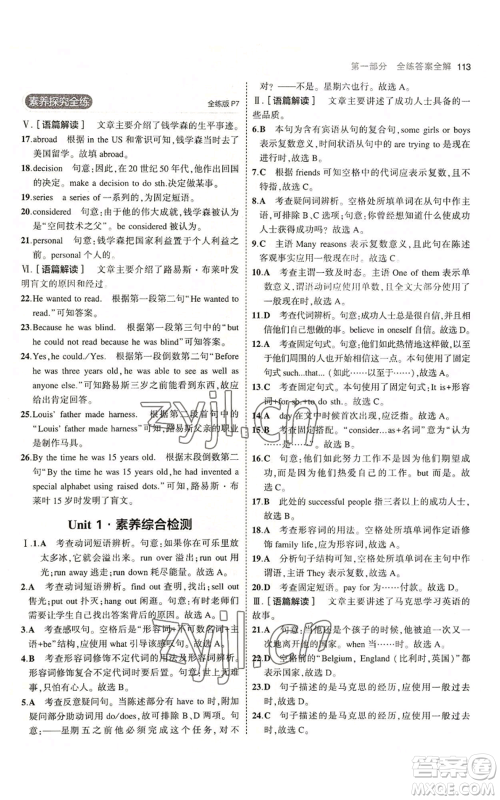 教育科学出版社2023年5年中考3年模拟九年级上册英语沪教牛津版参考答案 教育科学出版社2023年5年中考3年模拟九年级上册英语沪教牛津版参考答案