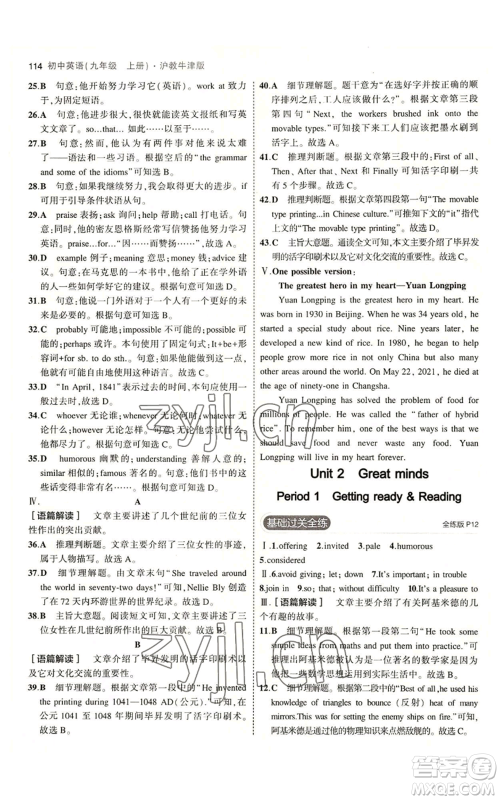 教育科学出版社2023年5年中考3年模拟九年级上册英语沪教牛津版参考答案 教育科学出版社2023年5年中考3年模拟九年级上册英语沪教牛津版参考答案