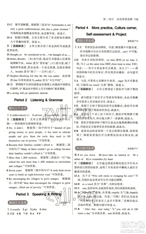 教育科学出版社2023年5年中考3年模拟九年级上册英语沪教牛津版参考答案 教育科学出版社2023年5年中考3年模拟九年级上册英语沪教牛津版参考答案