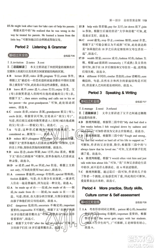 教育科学出版社2023年5年中考3年模拟九年级上册英语沪教牛津版参考答案 教育科学出版社2023年5年中考3年模拟九年级上册英语沪教牛津版参考答案
