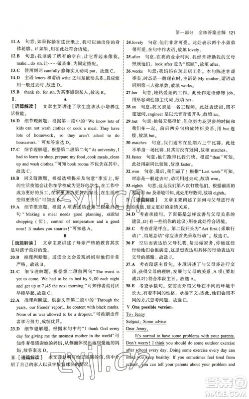 教育科学出版社2023年5年中考3年模拟九年级上册英语沪教牛津版参考答案 教育科学出版社2023年5年中考3年模拟九年级上册英语沪教牛津版参考答案