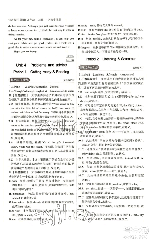 教育科学出版社2023年5年中考3年模拟九年级上册英语沪教牛津版参考答案 教育科学出版社2023年5年中考3年模拟九年级上册英语沪教牛津版参考答案