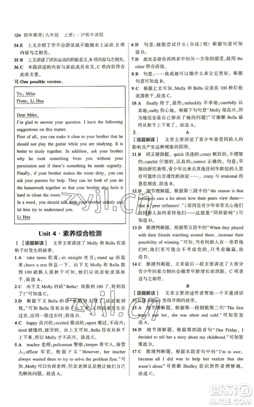 教育科学出版社2023年5年中考3年模拟九年级上册英语沪教牛津版参考答案 教育科学出版社2023年5年中考3年模拟九年级上册英语沪教牛津版参考答案