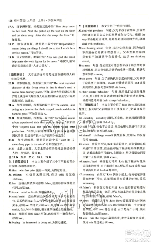 教育科学出版社2023年5年中考3年模拟九年级上册英语沪教牛津版参考答案 教育科学出版社2023年5年中考3年模拟九年级上册英语沪教牛津版参考答案