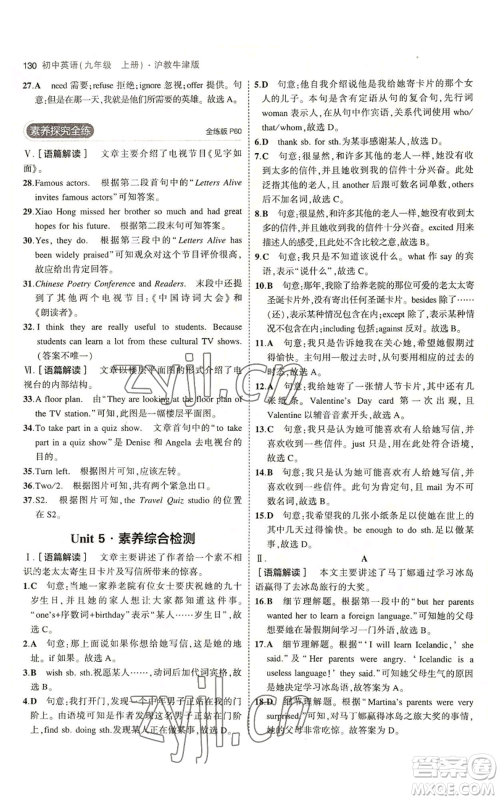 教育科学出版社2023年5年中考3年模拟九年级上册英语沪教牛津版参考答案 教育科学出版社2023年5年中考3年模拟九年级上册英语沪教牛津版参考答案