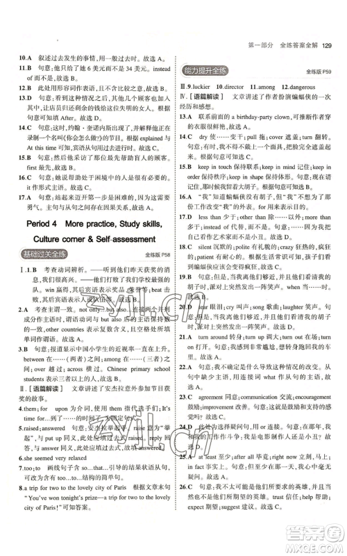 教育科学出版社2023年5年中考3年模拟九年级上册英语沪教牛津版参考答案 教育科学出版社2023年5年中考3年模拟九年级上册英语沪教牛津版参考答案