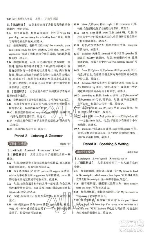 教育科学出版社2023年5年中考3年模拟九年级上册英语沪教牛津版参考答案 教育科学出版社2023年5年中考3年模拟九年级上册英语沪教牛津版参考答案