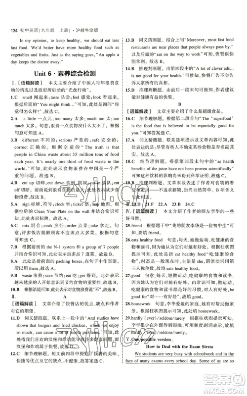 教育科学出版社2023年5年中考3年模拟九年级上册英语沪教牛津版参考答案 教育科学出版社2023年5年中考3年模拟九年级上册英语沪教牛津版参考答案