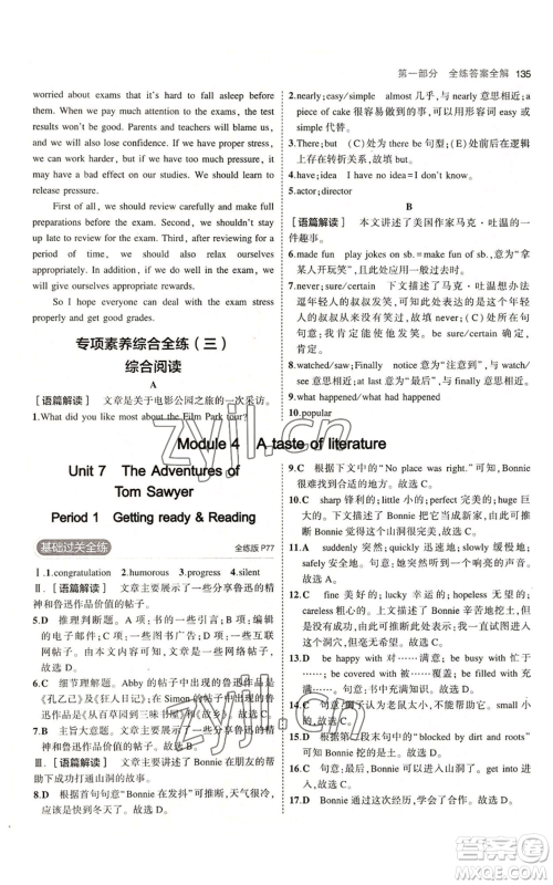 教育科学出版社2023年5年中考3年模拟九年级上册英语沪教牛津版参考答案 教育科学出版社2023年5年中考3年模拟九年级上册英语沪教牛津版参考答案