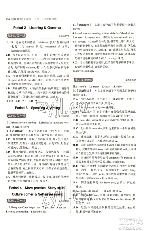 教育科学出版社2023年5年中考3年模拟九年级上册英语沪教牛津版参考答案 教育科学出版社2023年5年中考3年模拟九年级上册英语沪教牛津版参考答案