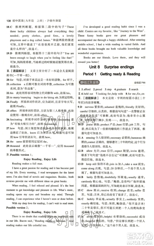 教育科学出版社2023年5年中考3年模拟九年级上册英语沪教牛津版参考答案 教育科学出版社2023年5年中考3年模拟九年级上册英语沪教牛津版参考答案