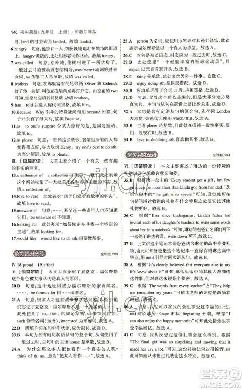 教育科学出版社2023年5年中考3年模拟九年级上册英语沪教牛津版参考答案 教育科学出版社2023年5年中考3年模拟九年级上册英语沪教牛津版参考答案