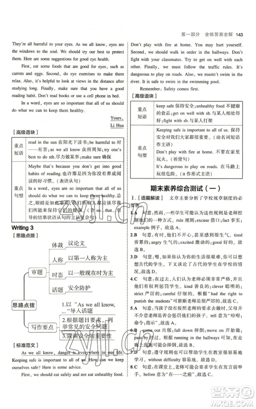 教育科学出版社2023年5年中考3年模拟九年级上册英语沪教牛津版参考答案 教育科学出版社2023年5年中考3年模拟九年级上册英语沪教牛津版参考答案