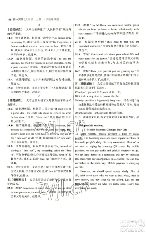 教育科学出版社2023年5年中考3年模拟九年级上册英语沪教牛津版参考答案 教育科学出版社2023年5年中考3年模拟九年级上册英语沪教牛津版参考答案