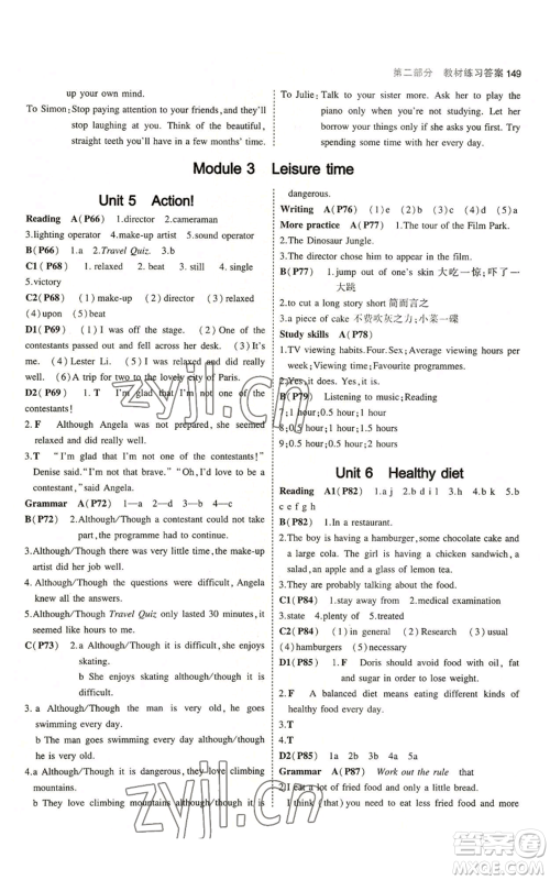 教育科学出版社2023年5年中考3年模拟九年级上册英语沪教牛津版参考答案 教育科学出版社2023年5年中考3年模拟九年级上册英语沪教牛津版参考答案
