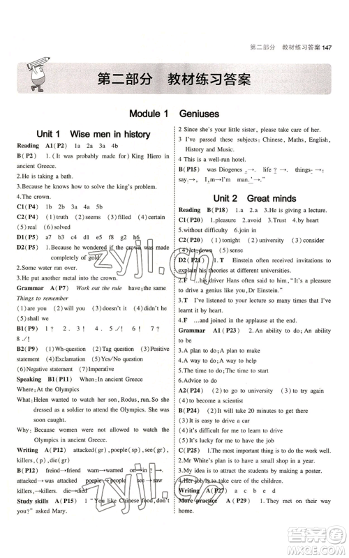 教育科学出版社2023年5年中考3年模拟九年级上册英语沪教牛津版参考答案 教育科学出版社2023年5年中考3年模拟九年级上册英语沪教牛津版参考答案