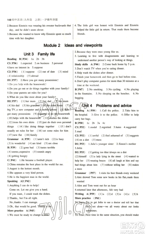教育科学出版社2023年5年中考3年模拟九年级上册英语沪教牛津版参考答案 教育科学出版社2023年5年中考3年模拟九年级上册英语沪教牛津版参考答案