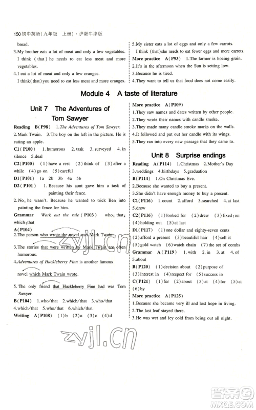 教育科学出版社2023年5年中考3年模拟九年级上册英语沪教牛津版参考答案 教育科学出版社2023年5年中考3年模拟九年级上册英语沪教牛津版参考答案