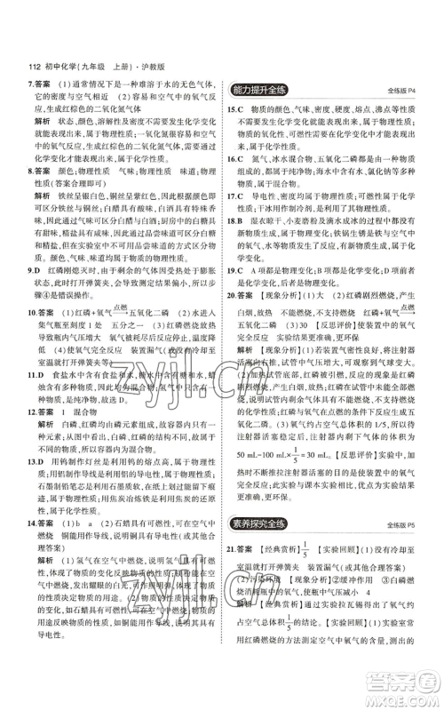 教育科学出版社2023年5年中考3年模拟九年级上册化学沪教版参考答案 教育科学出版社2023年5年中考3年模拟九年级上册化学沪教版参考答案