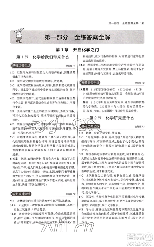教育科学出版社2023年5年中考3年模拟九年级上册化学沪教版参考答案 教育科学出版社2023年5年中考3年模拟九年级上册化学沪教版参考答案