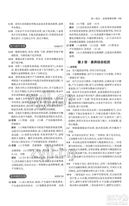 教育科学出版社2023年5年中考3年模拟九年级上册化学沪教版参考答案 教育科学出版社2023年5年中考3年模拟九年级上册化学沪教版参考答案