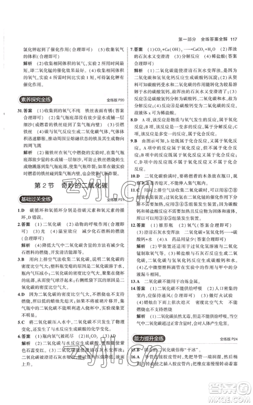 教育科学出版社2023年5年中考3年模拟九年级上册化学沪教版参考答案 教育科学出版社2023年5年中考3年模拟九年级上册化学沪教版参考答案