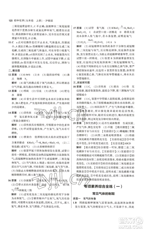 教育科学出版社2023年5年中考3年模拟九年级上册化学沪教版参考答案 教育科学出版社2023年5年中考3年模拟九年级上册化学沪教版参考答案