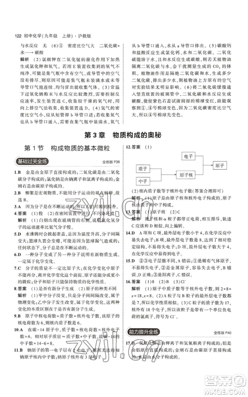 教育科学出版社2023年5年中考3年模拟九年级上册化学沪教版参考答案 教育科学出版社2023年5年中考3年模拟九年级上册化学沪教版参考答案
