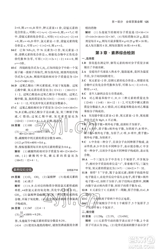 教育科学出版社2023年5年中考3年模拟九年级上册化学沪教版参考答案 教育科学出版社2023年5年中考3年模拟九年级上册化学沪教版参考答案
